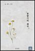 꽃향기의 궤적