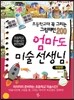 엄마도 미술 선생님