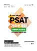 2027 UNION PSAT 기출문제집 자료해석(5급공채)