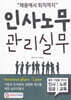 인사노무 관리실무