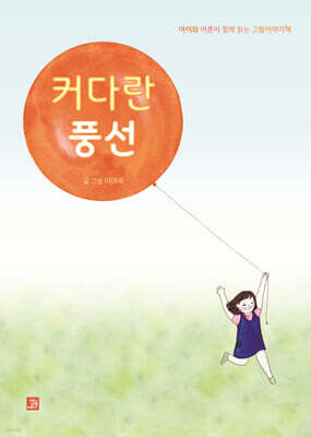 커다란 풍선