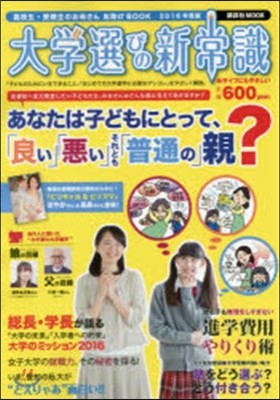 ’16 大學選びの新常識