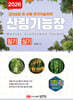 2026 산림기능장 필기+실기
