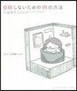 自殺しないための99の方法
