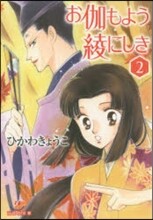 お伽もよう綾にしき(2)