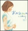 おかあさんのいのり