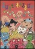 おばけもこわがるおばけ