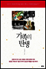 가족의 탄생
