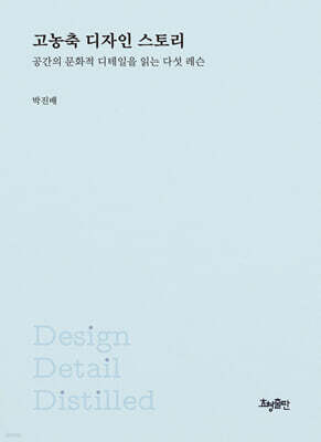 고농축 디자인 스토리