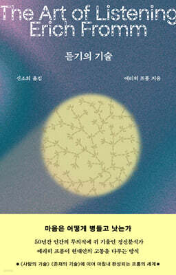 듣기의 기술