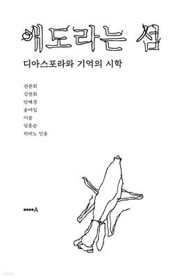 애도라는 섬