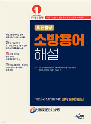 소방용어해설