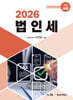 2026 법인세