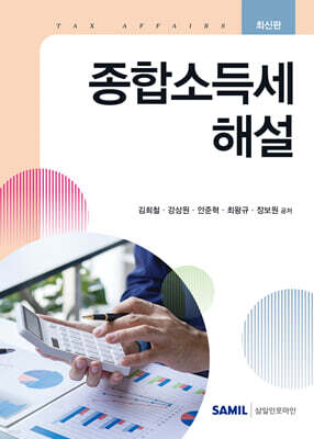 2026 종합소득세 해설