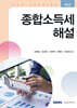 2026 종합소득세 해설