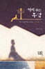 커피 볶는 부엌