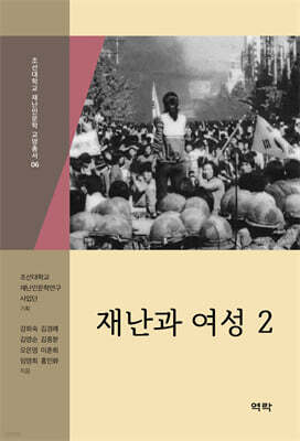 재난과 여성 2