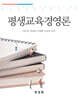 평생교육경영론