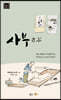 사부