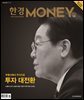 한경머니 253호