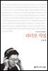 라디오 직업