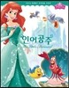 인어 공주
