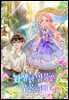 환생한 영웅은 우울하다 6권 (완결)