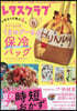 レタスクラブ 2026年8月號 增刊
