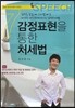감정표현을 통한 처세법