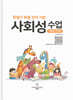학령기 화용 언어 기반 사회성 수업 (아동용 워크북)