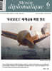 르몽드디플로마티크 Le Monde Diplomatique (월간) : 6월 [2026]