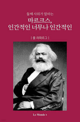 마르크스, 인간적인 너무나 인간적인