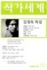 작가세계 80호 - 2009.봄