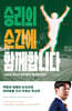 승리의 순간에 함께합니다