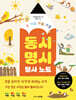 봄 여름 가을 겨울 동시·명시 필사 노트