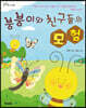 붕붕이와 친구들의 모험