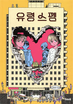 유령 스펨