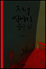 저녁식사가 끝난 뒤