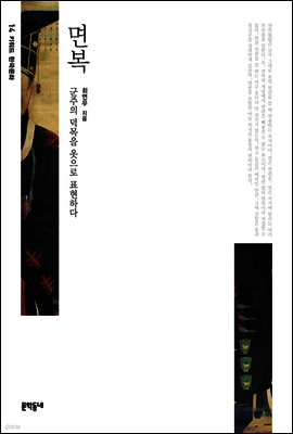 면복