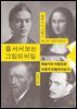 줄 서서 보는 그림의 비밀