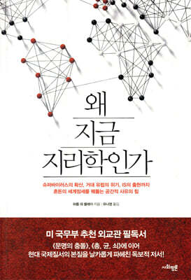 왜 지금 지리학인가