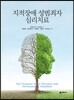 지적장애 성범죄자 심리치료