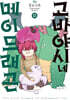 고바야시네 메이드래곤 15권