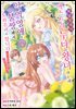 허당 왕태자의 엑스트라 누나 왕녀라는데, 악역영애가 불쌍해서 도와주려고 합니다. 04권