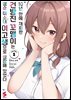10년 만에 재회한 건방진 꼬맹이는 청순 미소녀 여고생으로 성장해 있었다 (코믹스) 01권