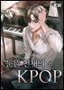눈뜬 천재의 KPOP