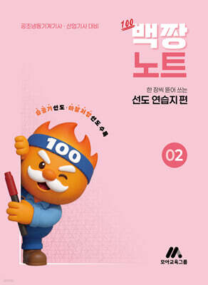 백짱노트 2 : 한 장씩 뜯어 쓰는 선도 연습지 편