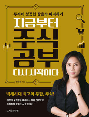지금부터 주식공부 다시 시작이다