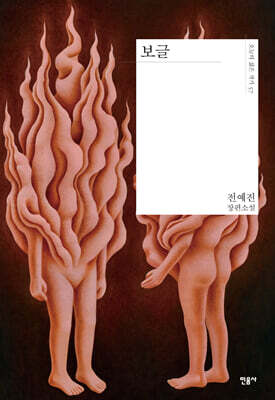 보글