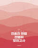 2026 전효진 헌법 전범위 모의고사